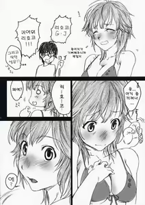 Page 6 of Kotoba Yori Taisetsu na Mono - preview thumbnail