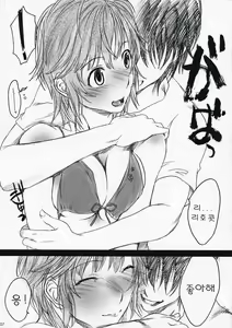Page 7 of Kotoba Yori Taisetsu na Mono - preview thumbnail