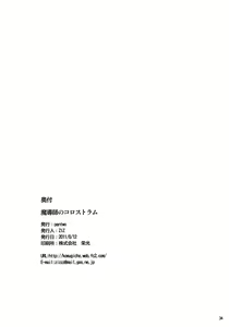 Page 33 of Madoushi no Colostrum | Milk of the Magi - preview thumbnail