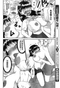Page 62 of Panikuru Iko-san! - preview thumbnail