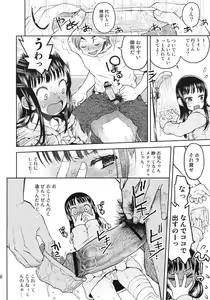 Page 15 of Shikko Sakugo - preview thumbnail