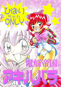 Dennou Teikoku Akihabara — hentai manga cover on Fhentai