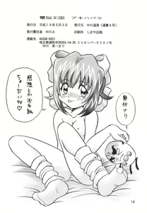Page 13 of Dennou Teikoku Akihabara - preview thumbnail