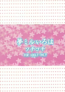 Page 26 of Yume miru Iroha - preview thumbnail
