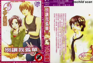 Hitori ni shinaide ne | 別讓我孤單 — hentai manga cover on Fhentai