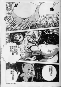 Page 170 of Hitori ni shinaide ne | 別讓我孤單 - preview thumbnail