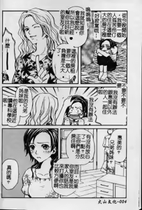 Page 5 of Hitori ni shinaide ne | 別讓我孤單 - preview thumbnail