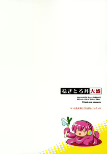 Page 18 of Negitorodon Oomori - preview thumbnail