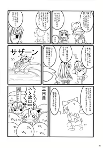 Page 29 of Ero ii wa Seigi - preview thumbnail