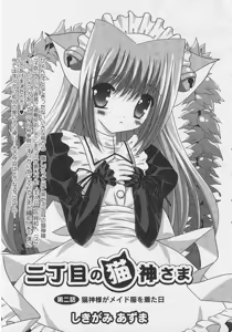 Page 17 of Nichoume no Nekogami-sama - preview thumbnail