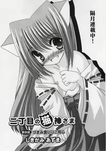 Page 49 of Nichoume no Nekogami-sama - preview thumbnail