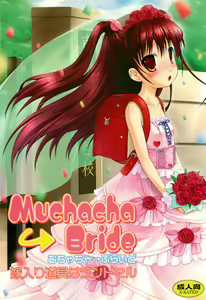 Muchacha Bride - hentai manga cover image