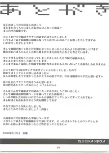 Page 24 of Kayumidome 3 houme - Prescription 03 - preview thumbnail