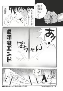 Page 21 of Tokkyuudai 3 Shintou Kyoushi Iki - preview thumbnail