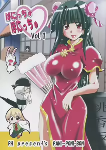 Panicchu Ponicchu Vol. 1 — hentai manga cover on Fhentai