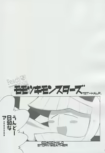 Page 2 of Momo Tsuki Monsters 1st-half - preview thumbnail