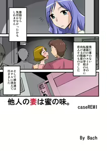 Page 3 of 他人の妻は蜜の味2。caseREMI - preview thumbnail