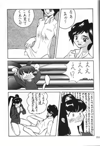 Page 219 of Amigasa Nan Demo-R - preview thumbnail