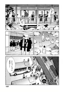 Page 157 of Yu-kkuri Shitene 1 - preview thumbnail