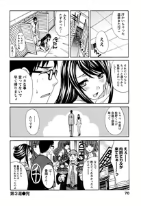 Page 70 of Yu-kkuri Shitene 1 - preview thumbnail
