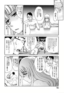 Page 78 of Yu-kkuri Shitene 1 - preview thumbnail