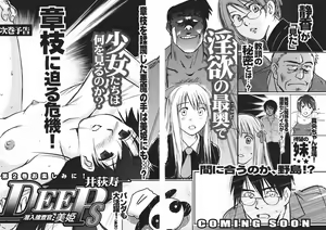 Page 193 of DEEPS Sennyuu Sousakan Miki Vol.1 - preview thumbnail