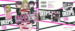 Page 2 of DEEPS Sennyuu Sousakan Miki Vol.1 - preview thumbnail