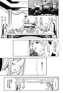 Page 156 of Osanahime Yogatari Nemurenai Ibarahime no H na Himegoto - preview thumbnail