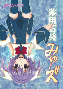 Yakuyou Sekken Myuzu - hentai manga cover image