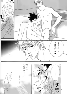 Page 6 of Milk Boy - preview thumbnail
