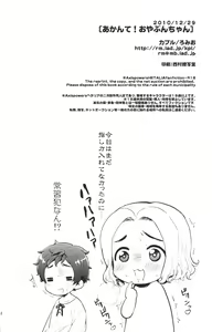 Page 17 of Akante! Oyabunchan - preview thumbnail