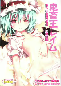 Kichiku Ou Reimu - Touhou Koumakyou Kouryakubon -Koumakan Hen- - hentai manga cover image