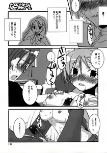 Page 112 of COMIC Himedorobow 2008-03 - preview thumbnail