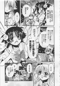 Page 103 of Megu ♥ miruku Vol.03 - preview thumbnail