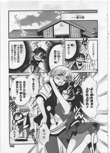 Page 105 of Megu ♥ miruku Vol.03 - preview thumbnail