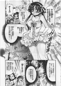 Page 107 of Megu ♥ miruku Vol.03 - preview thumbnail