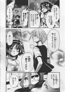 Page 118 of Megu ♥ miruku Vol.03 - preview thumbnail