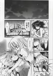 Page 138 of Megu ♥ miruku Vol.03 - preview thumbnail