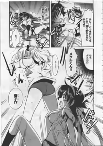 Page 25 of Megu ♥ miruku Vol.03 - preview thumbnail