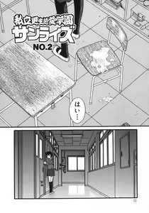 Page 22 of Jiai Gakuen Sunrise - preview thumbnail
