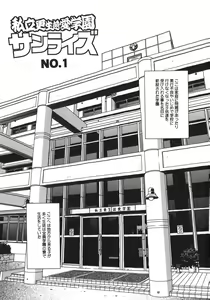 Page 5 of Jiai Gakuen Sunrise - preview thumbnail