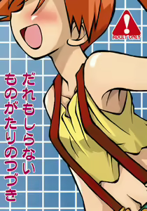 Daremo Shiranai Monogatari no Tsuzuki — hentai manga cover on Fhentai