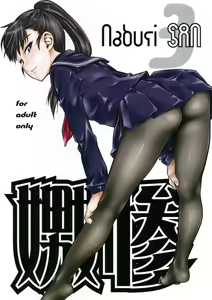 Naburi 3 — hentai manga cover on Fhentai