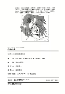 Page 188 of Shakunetsu no Honoo - preview thumbnail