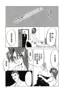 Page 77 of Shakunetsu no Honoo - preview thumbnail
