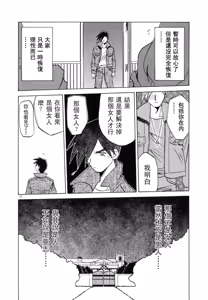 Page 154 of Keikoku no Meimu - preview thumbnail