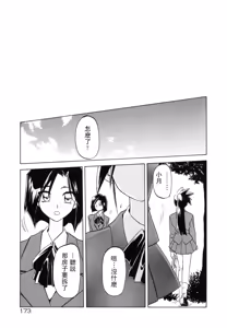 Page 175 of Keikoku no Meimu - preview thumbnail