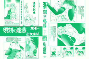 Page 2 of Keikoku no Meimu - preview thumbnail