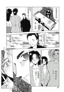 Page 26 of Keikoku no Meimu - preview thumbnail