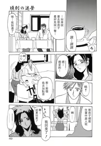 Page 51 of Keikoku no Meimu - preview thumbnail